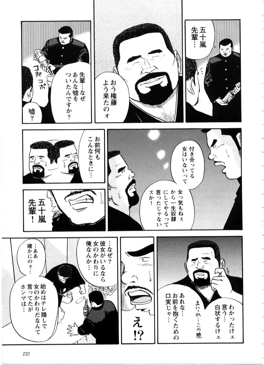 援団純情篇 13ページ