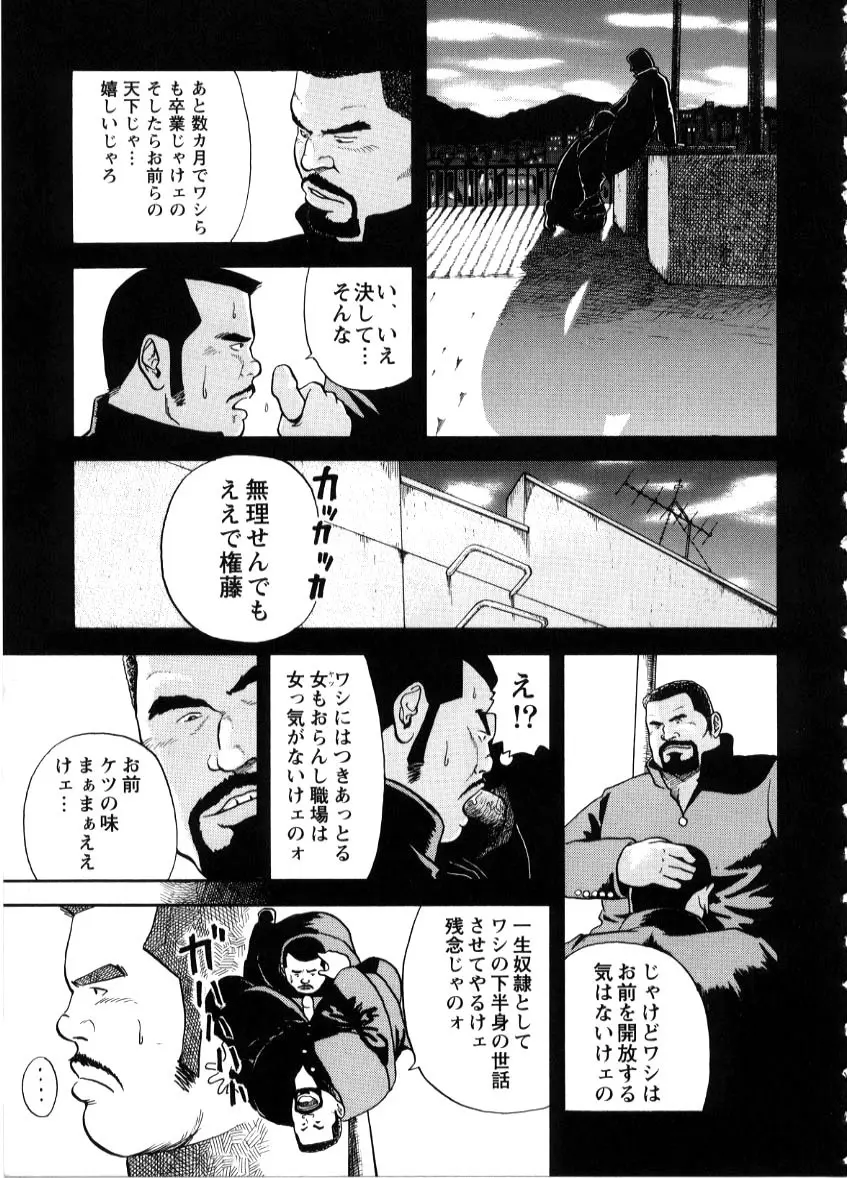 援団純情篇 5ページ