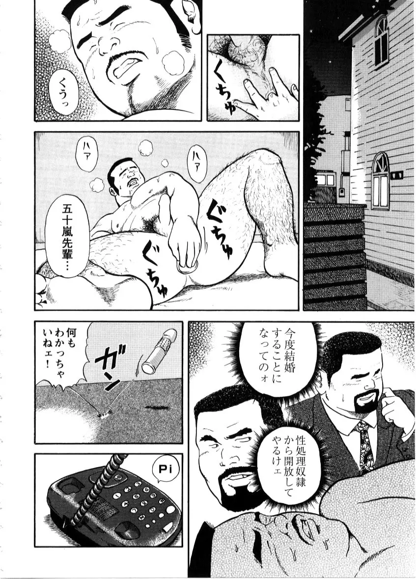 援団純情篇 8ページ