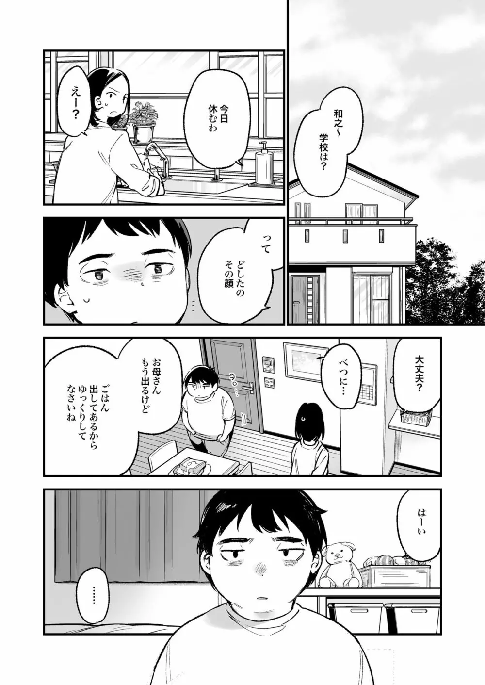 中出しレイプしても黙ってるならもっと早く犯せばよかった… 6ページ