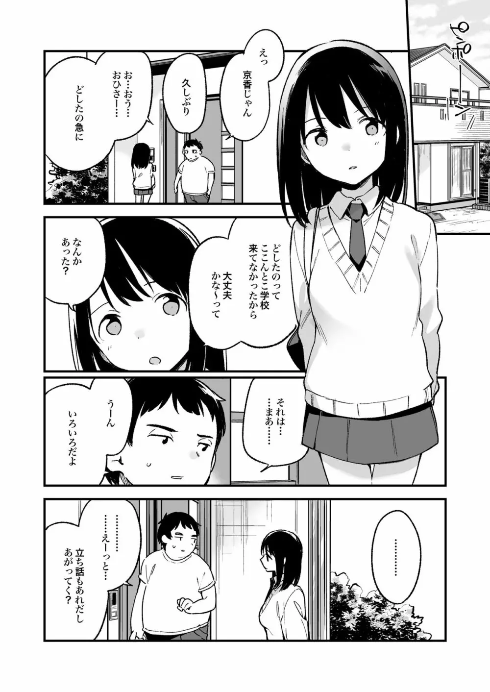 中出しレイプしても黙ってるならもっと早く犯せばよかった… 8ページ