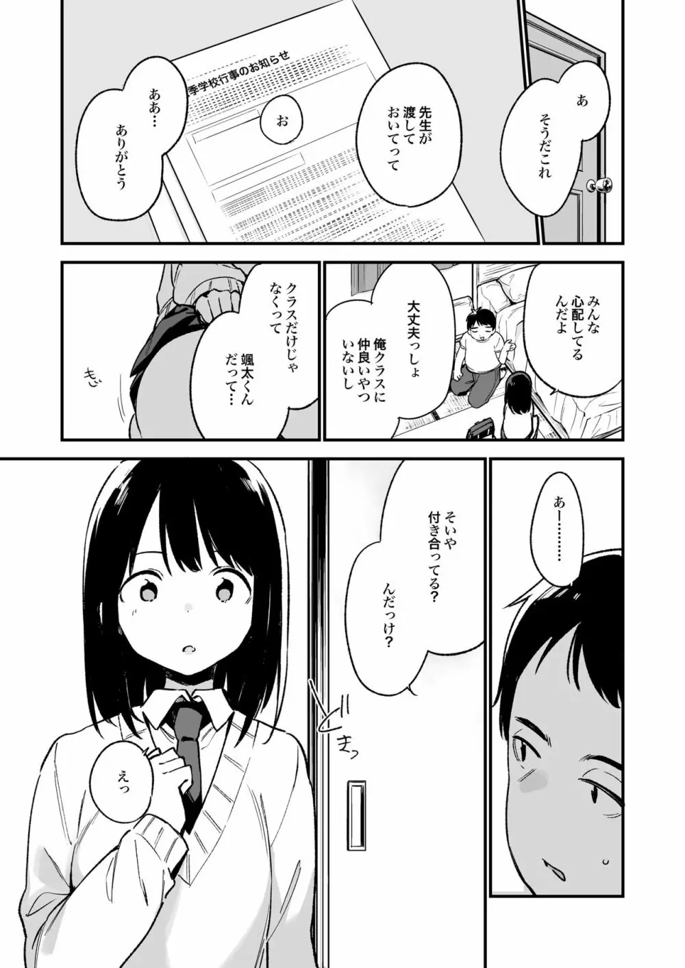 中出しレイプしても黙ってるならもっと早く犯せばよかった… 9ページ