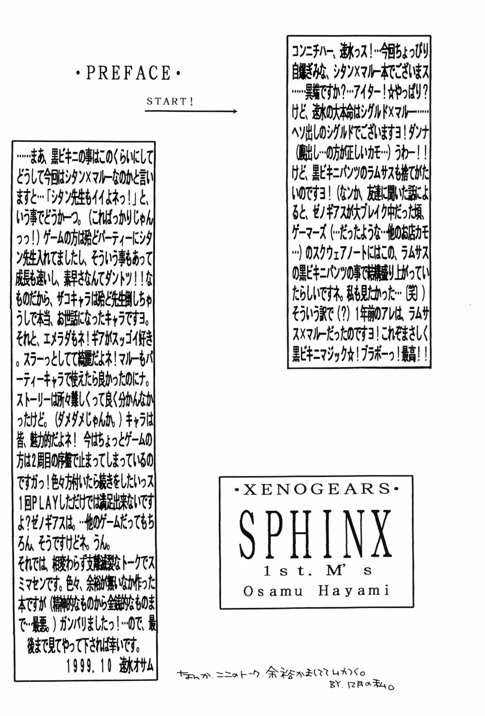 SPHINX 6ページ