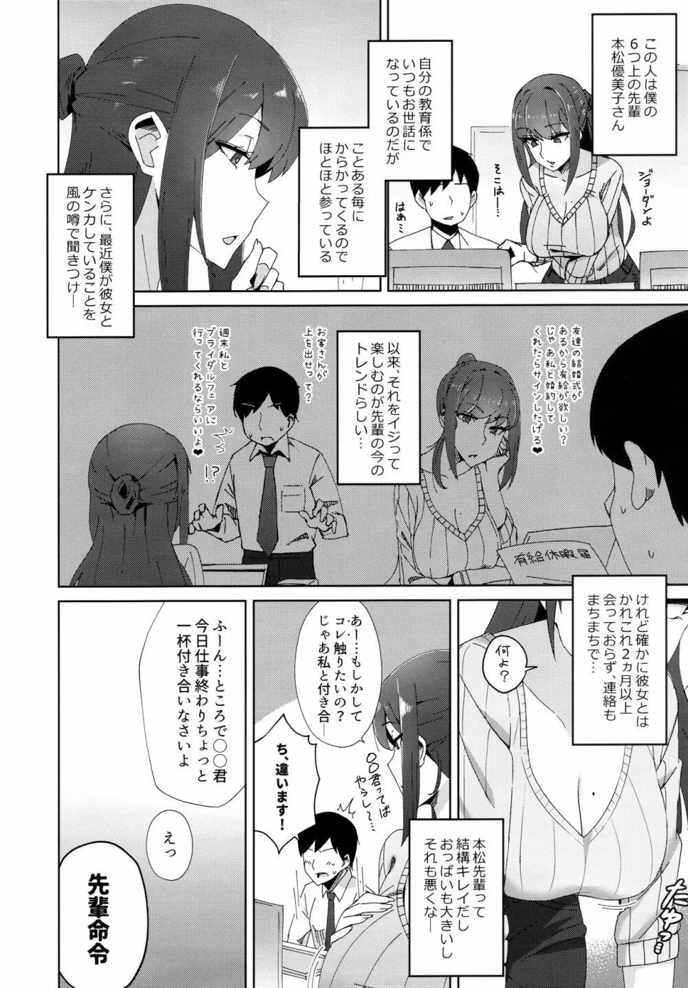 執拗に今の彼女と別れさせようとしてくる先輩 28 5ページ