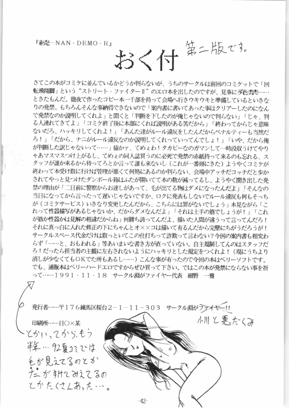 続Nan・Demo-R 改 42ページ