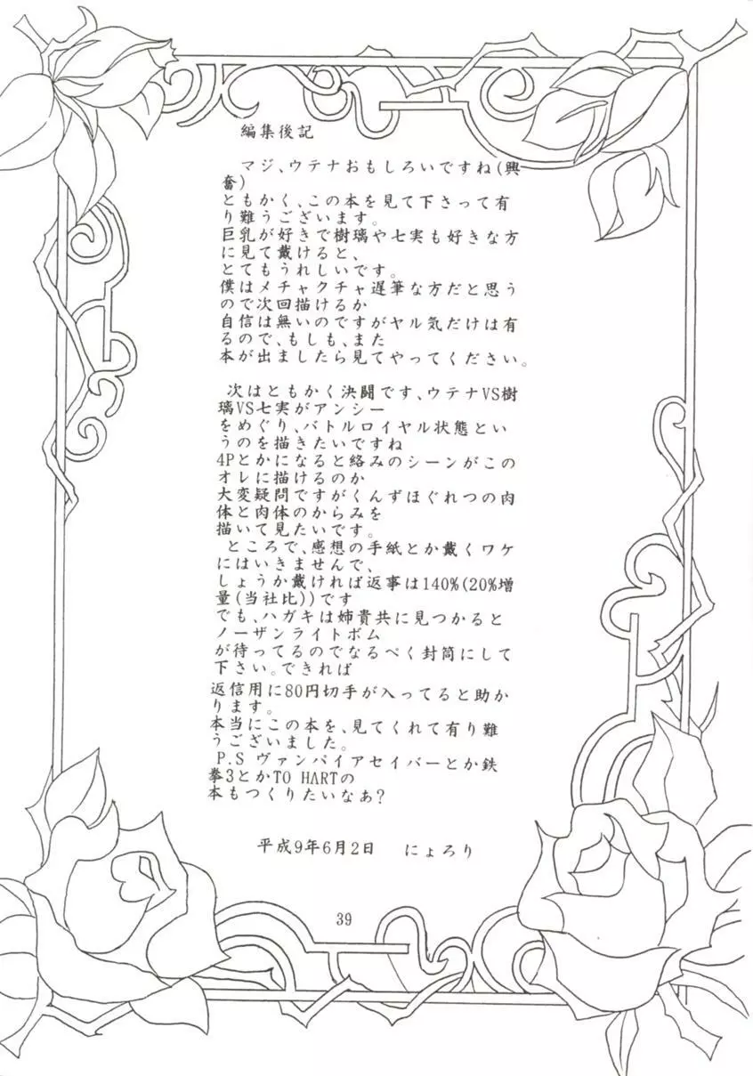 薔薇刻印II 40ページ