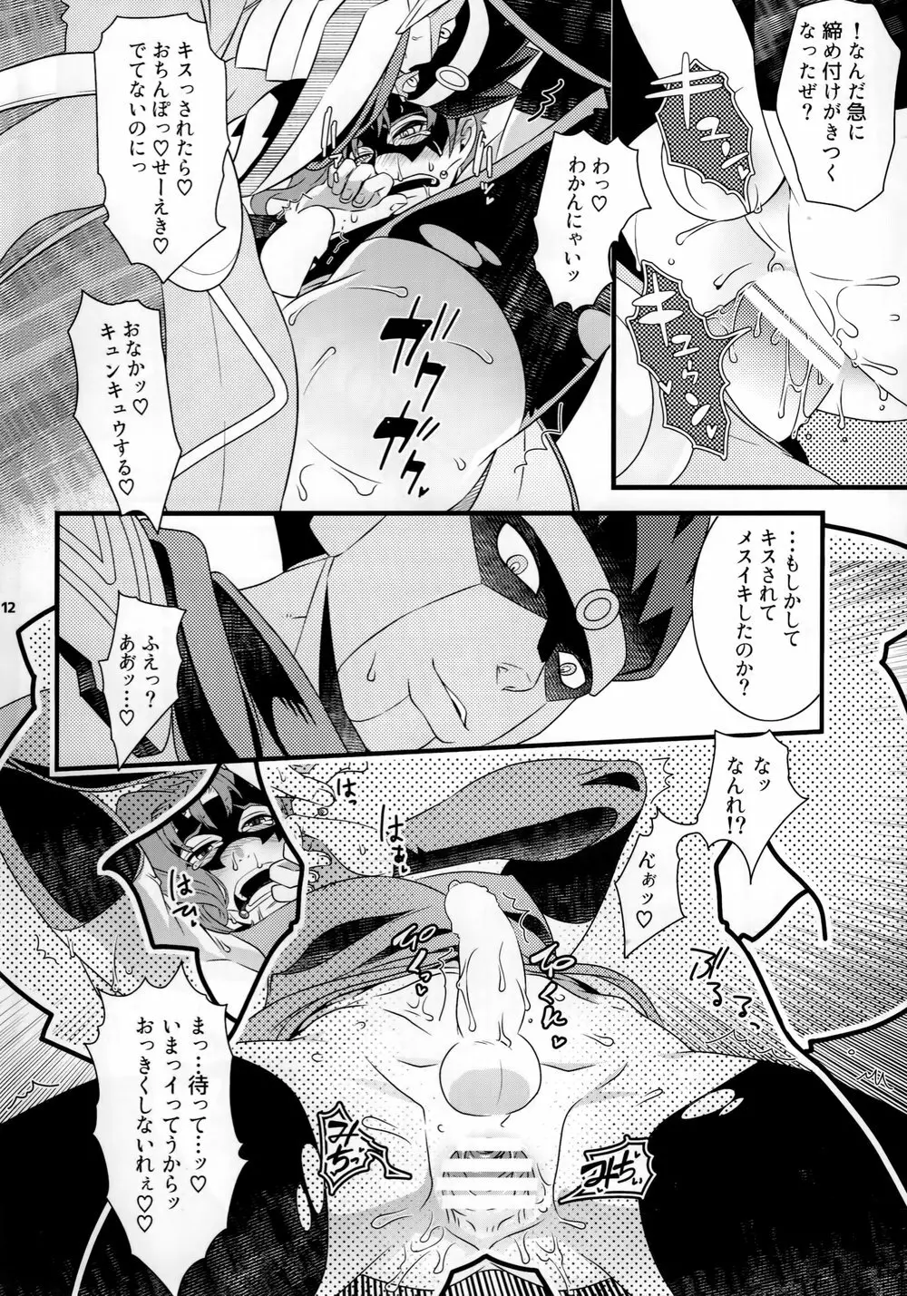 JOKAHERO! 11ページ