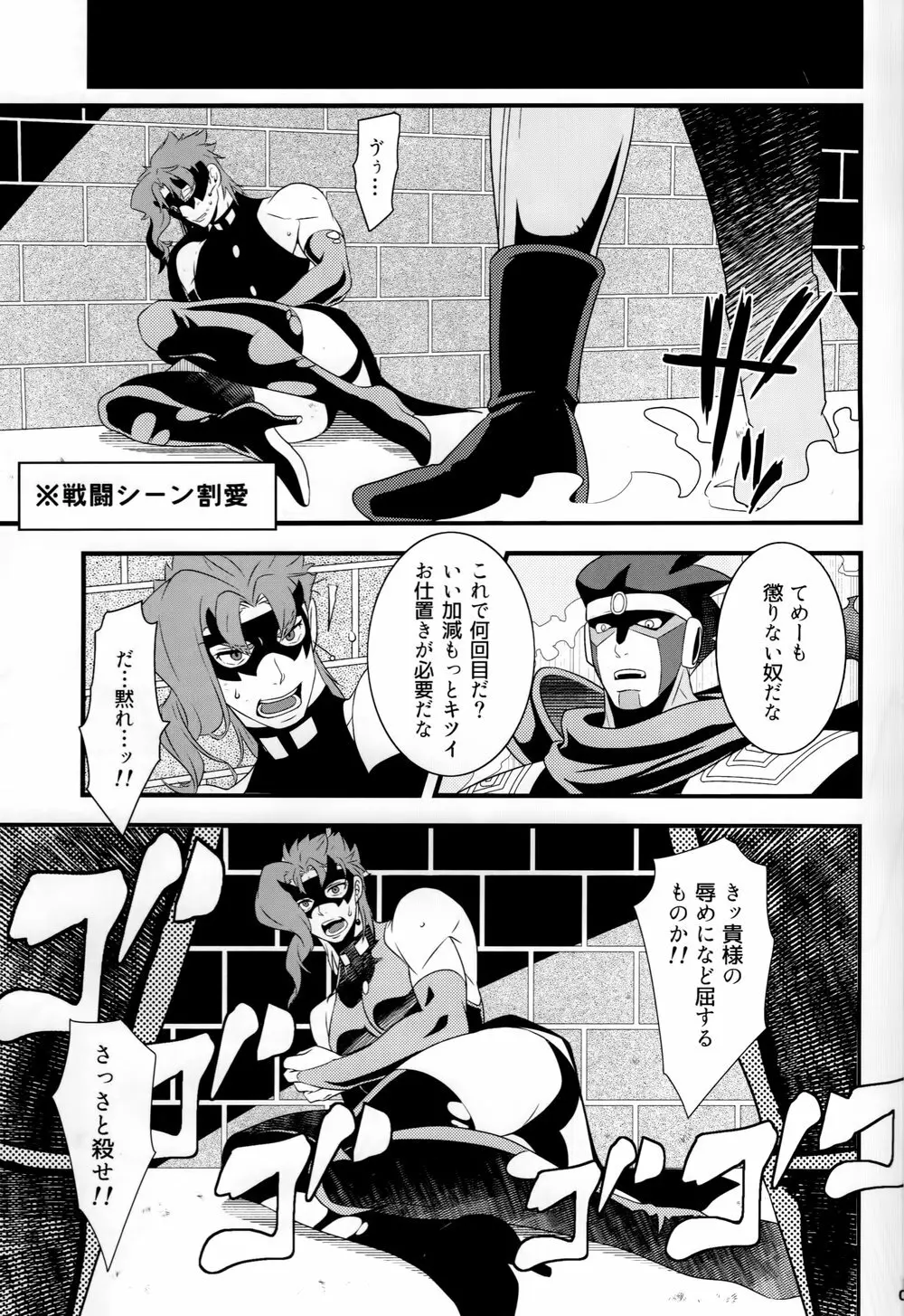 JOKAHERO! 4ページ