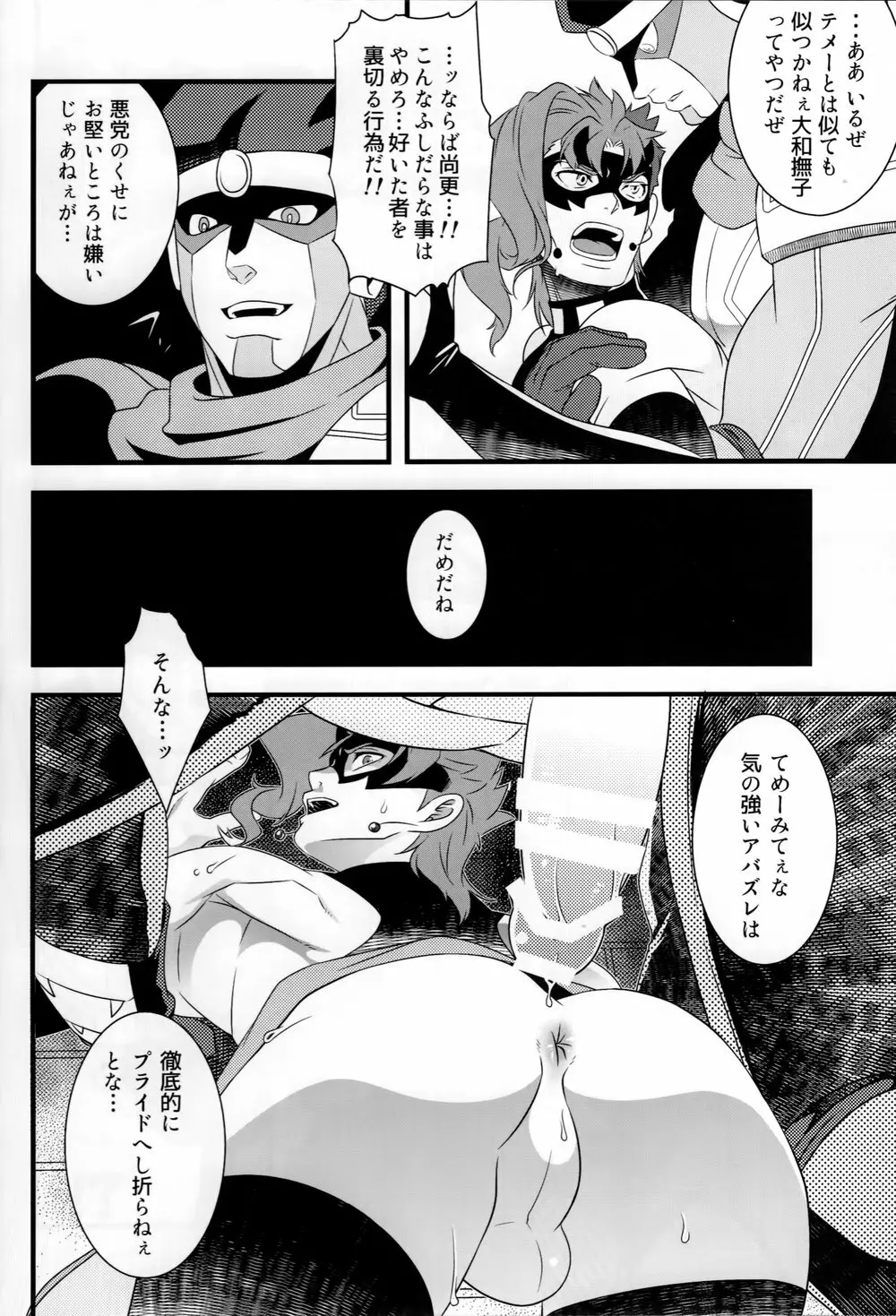JOKAHERO! 7ページ