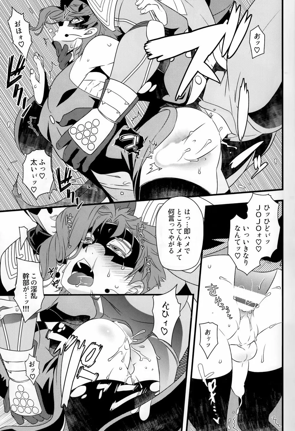 JOKAHERO! 8ページ