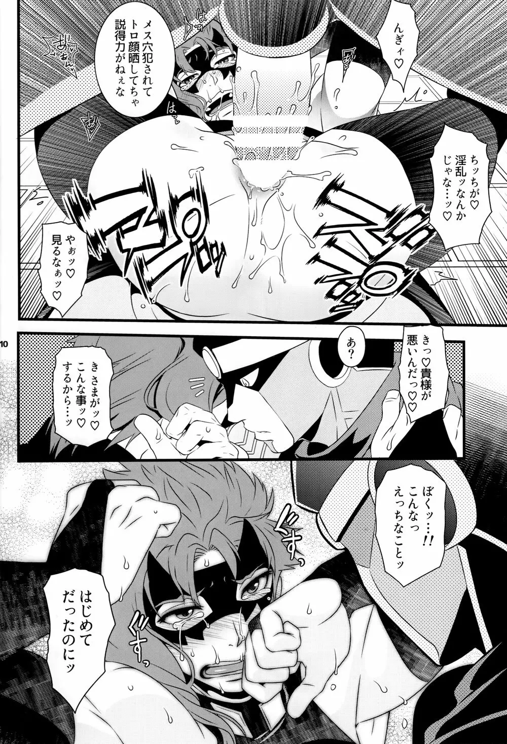 JOKAHERO! 9ページ