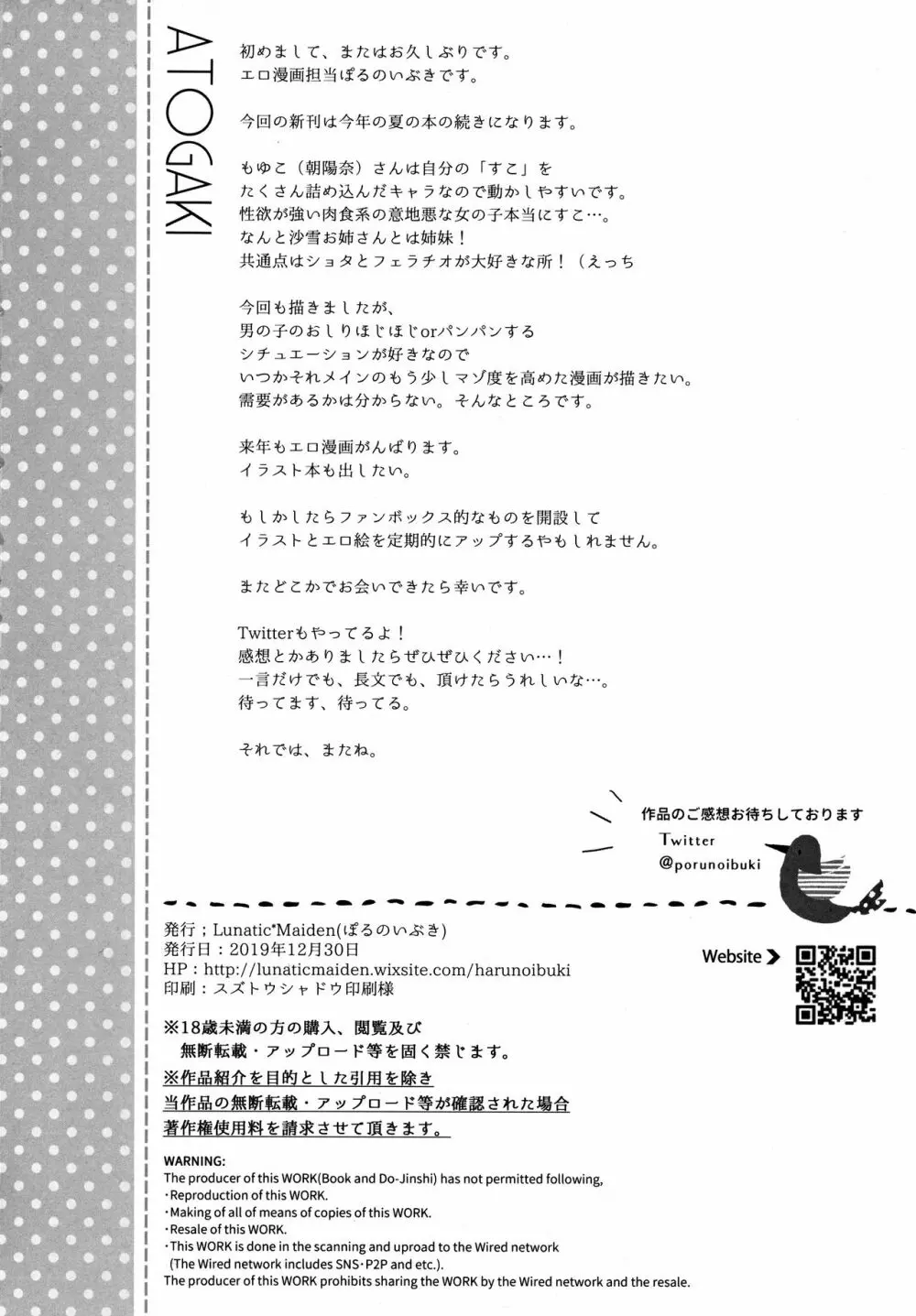 オフパコお姉さんは我慢ができない2 26ページ