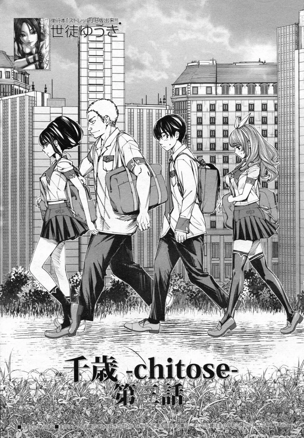 [世徒ゆうき] 千歳 -chitose- 第三話 (COMIC 夢幻転生 2020年3月号) 1ページ