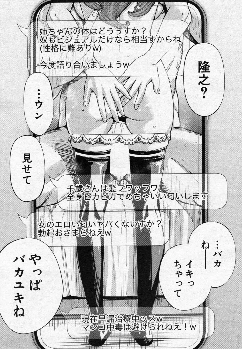 [世徒ゆうき] 千歳 -chitose- 第三話 (COMIC 夢幻転生 2020年3月号) 17ページ