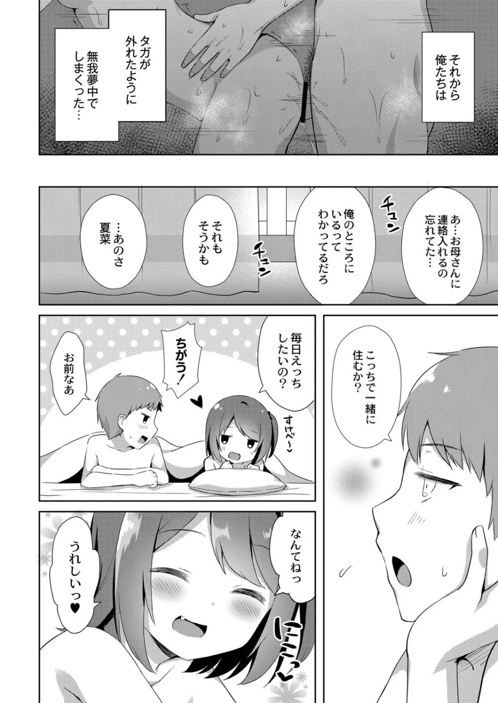 COMIC Reboot Vol. 06 233ページ