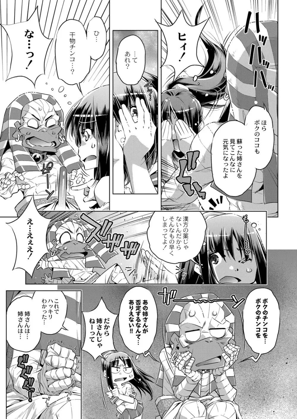 COMIC Reboot Vol. 06 240ページ