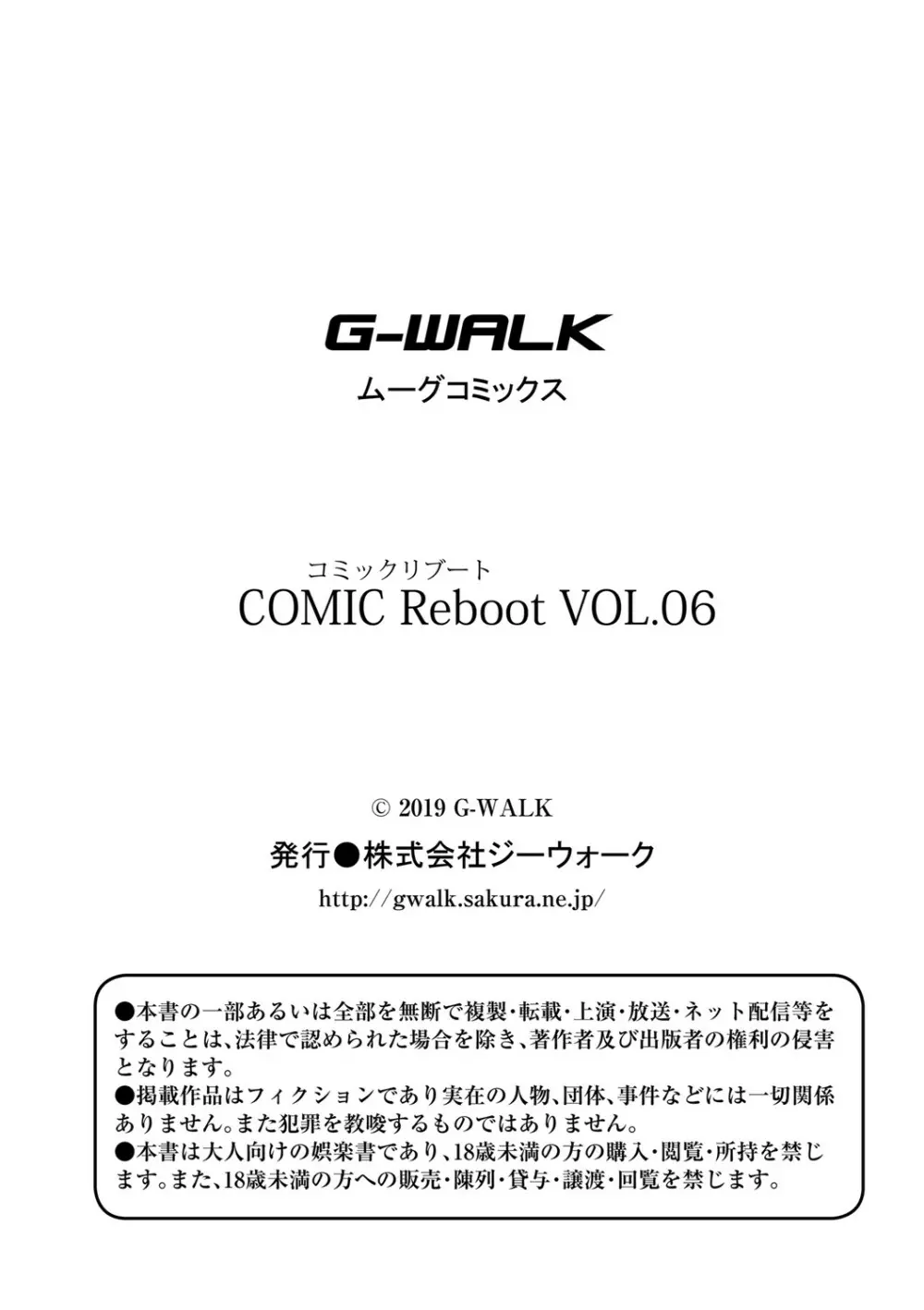 COMIC Reboot Vol. 06 485ページ