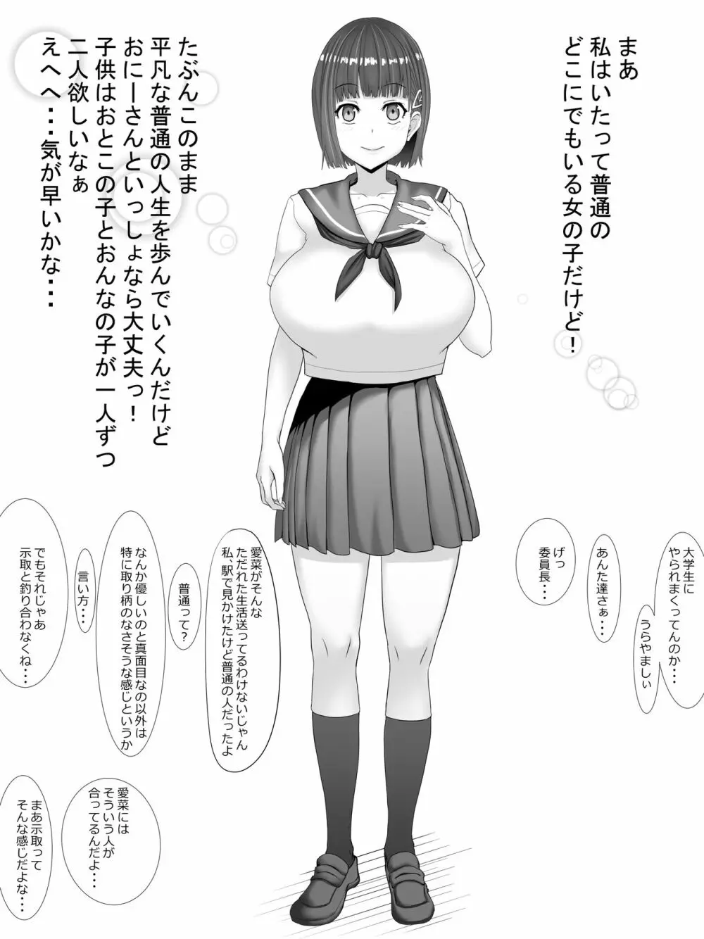 愛菜～寝取られるために育ったカラダ～ 4ページ