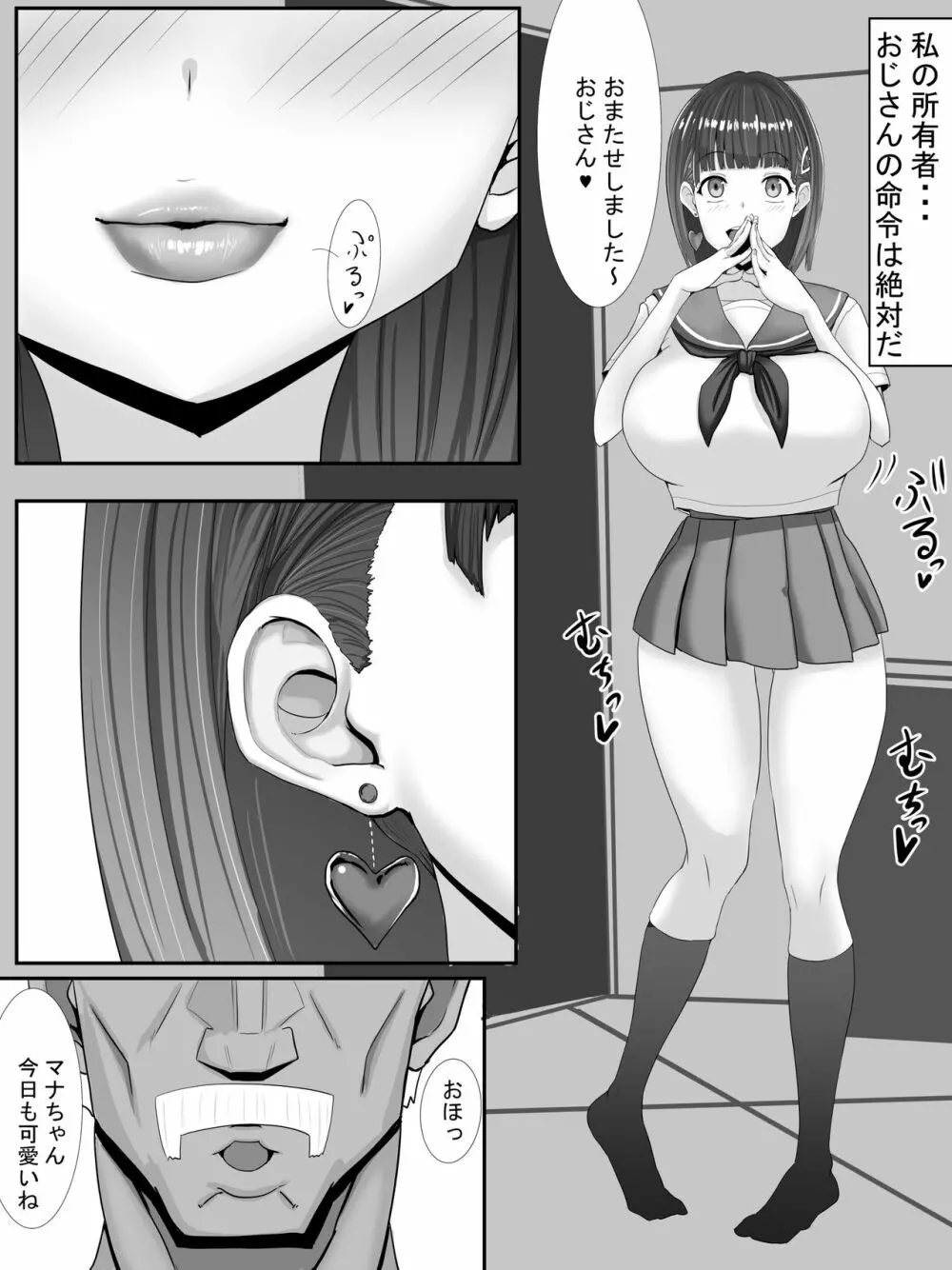 愛菜～寝取られるために育ったカラダ～ 9ページ