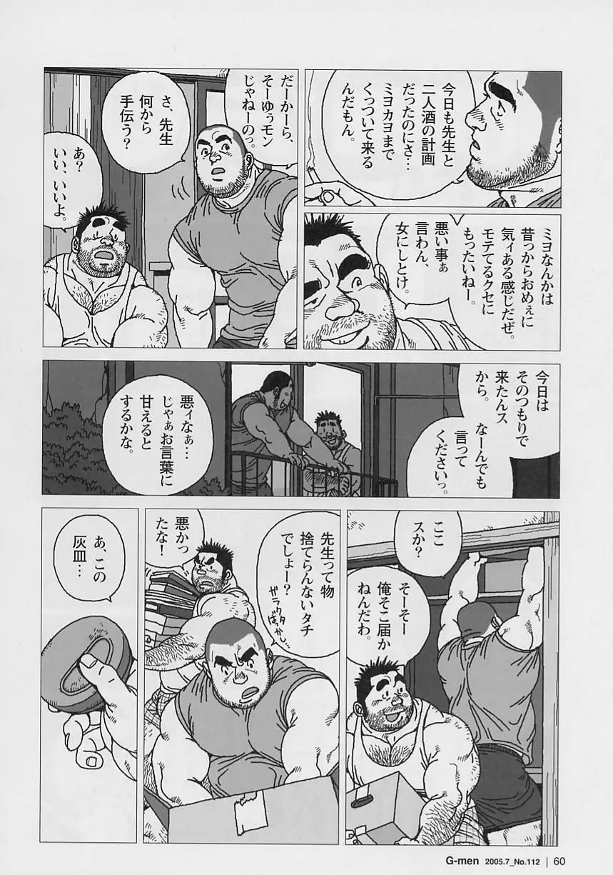 仰ゲバ尊シ 8ページ