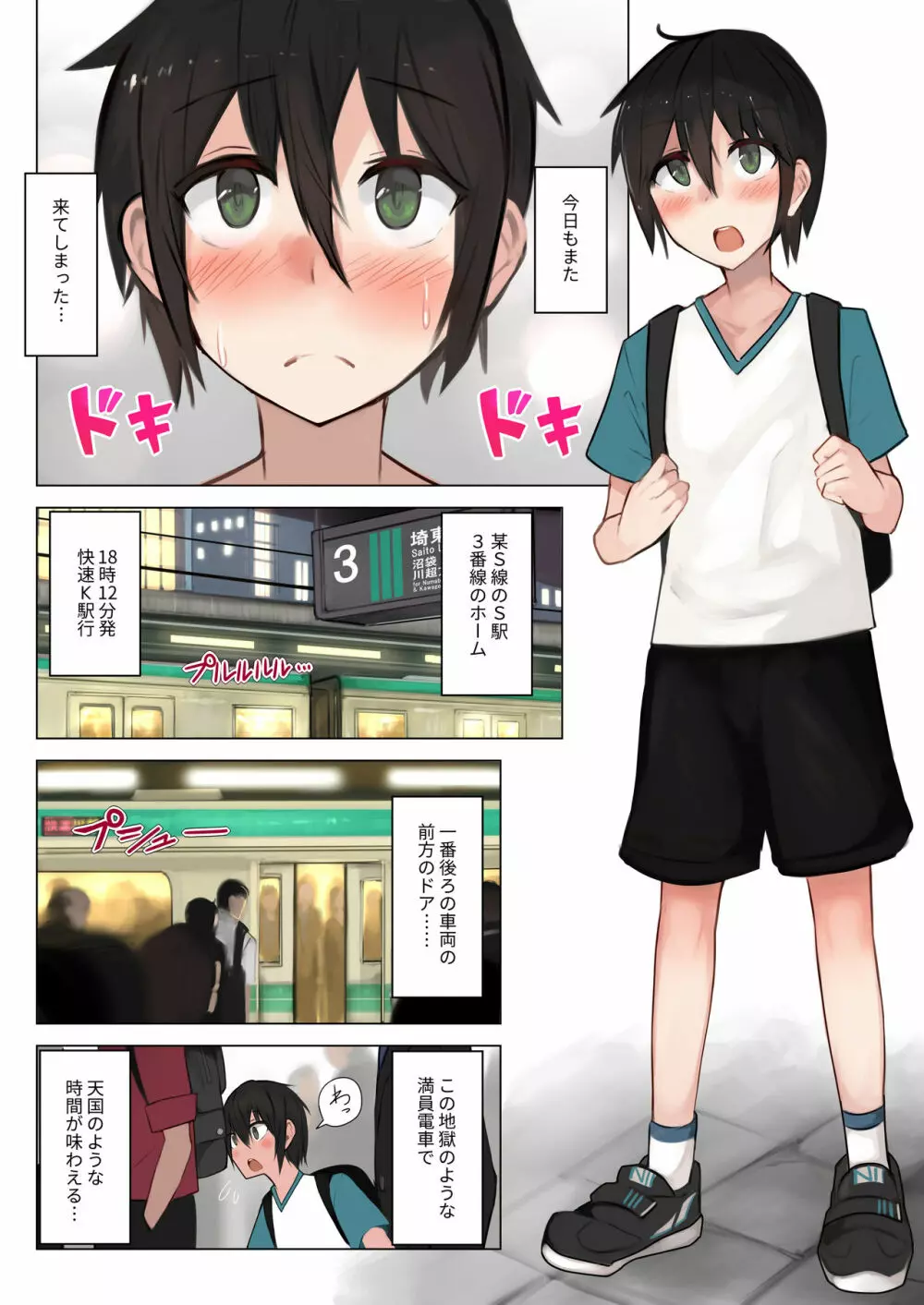 満員電車で痴女のお姉ちゃんにお持ち帰りされちゃう本 2ページ