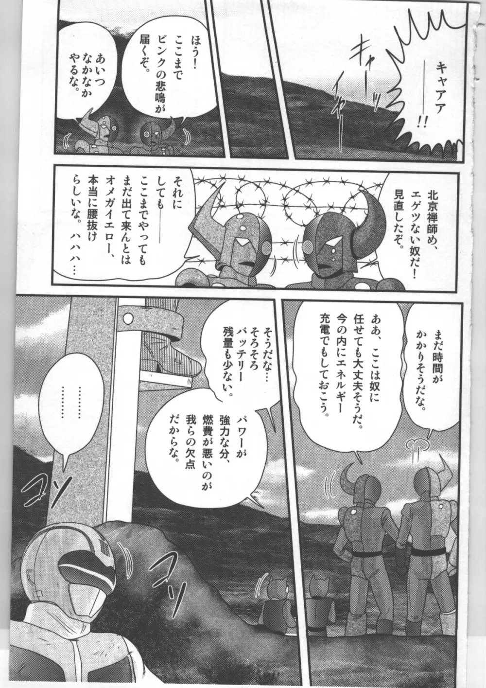 少女戦隊ピンクレンジャー 106ページ