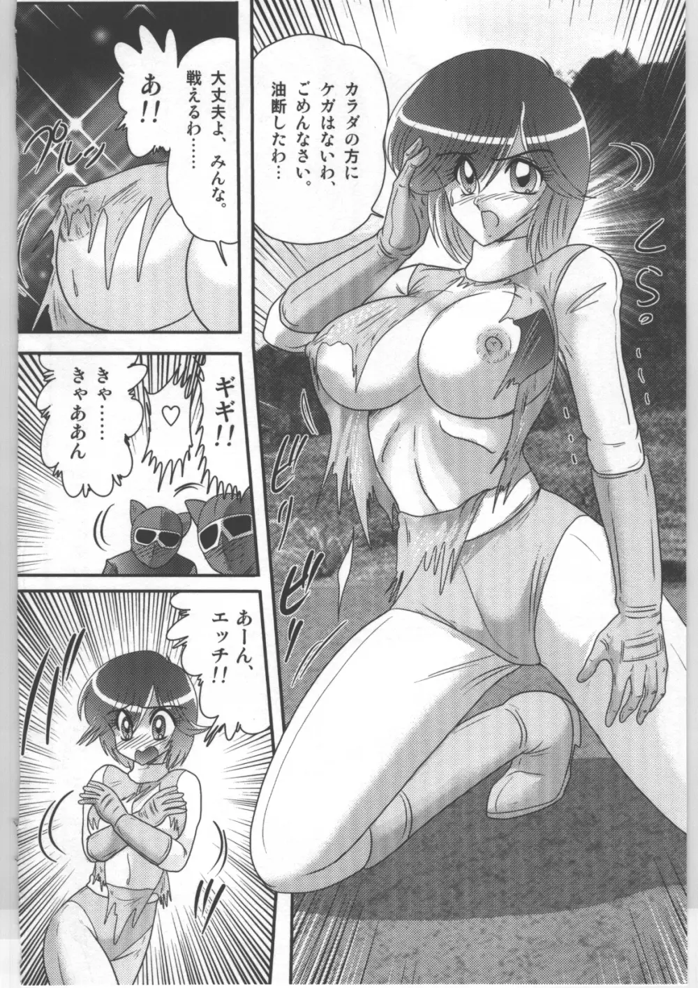 少女戦隊ピンクレンジャー 11ページ