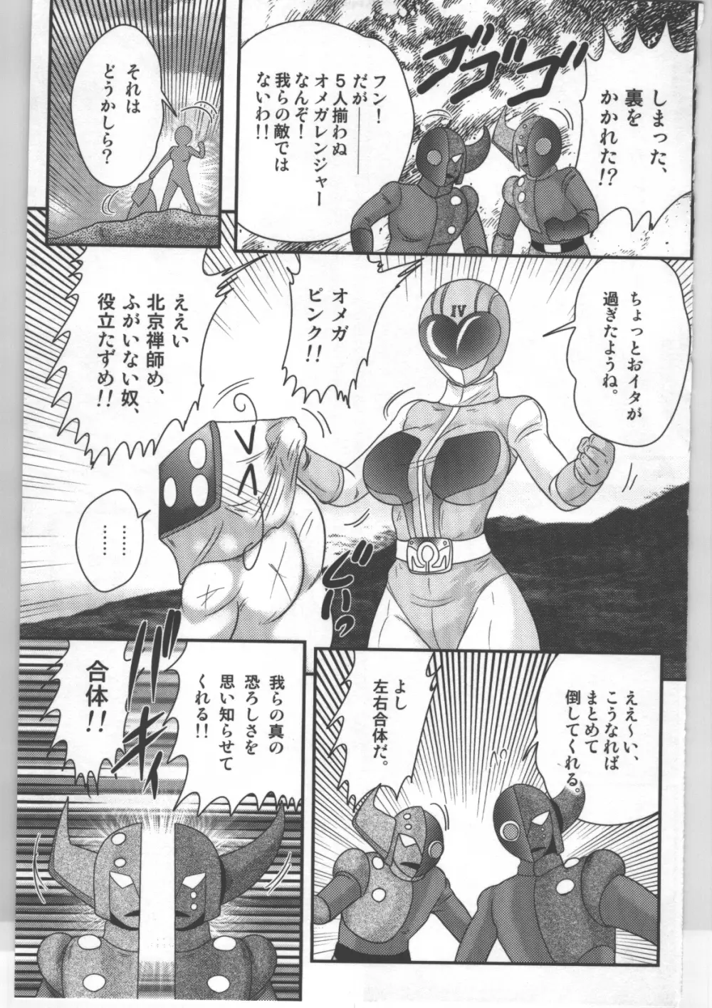 少女戦隊ピンクレンジャー 110ページ