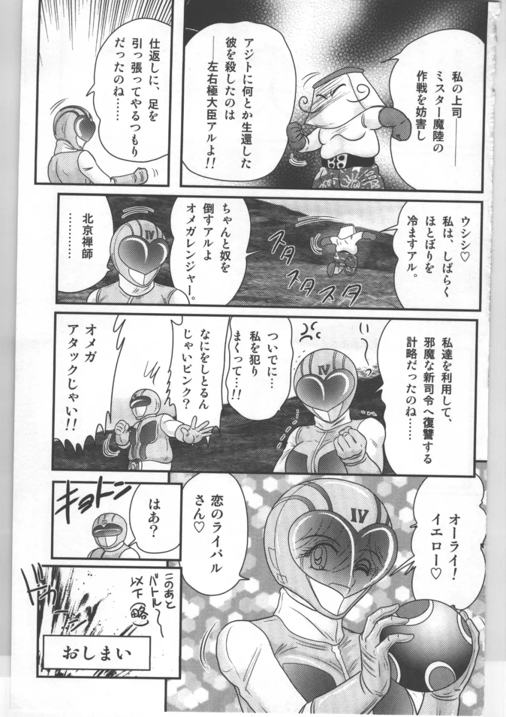 少女戦隊ピンクレンジャー 112ページ