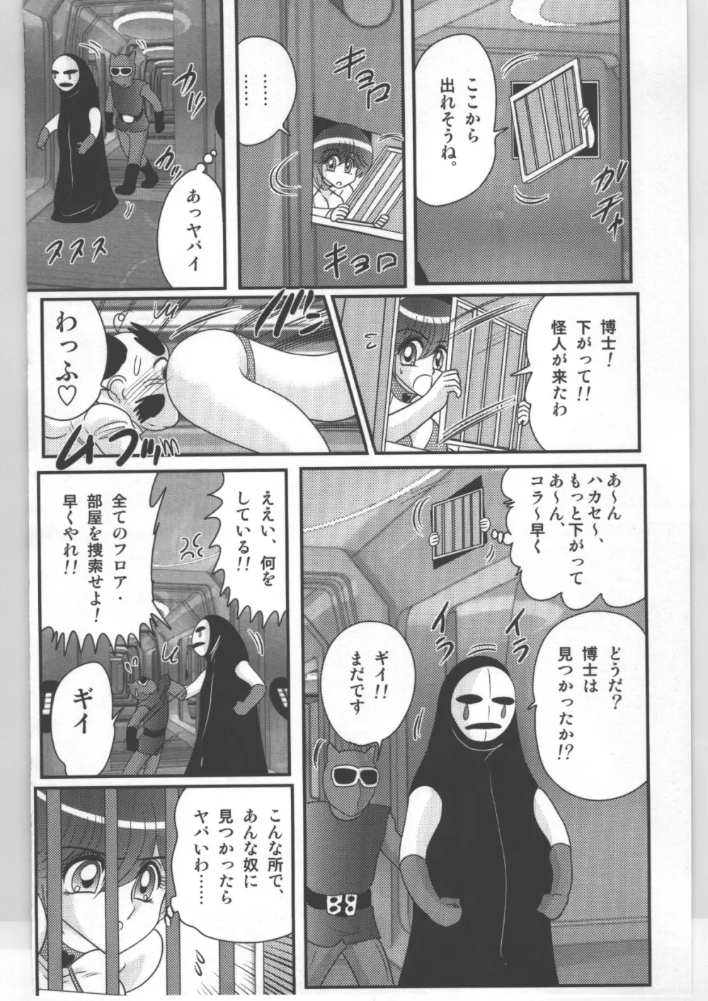 少女戦隊ピンクレンジャー 119ページ