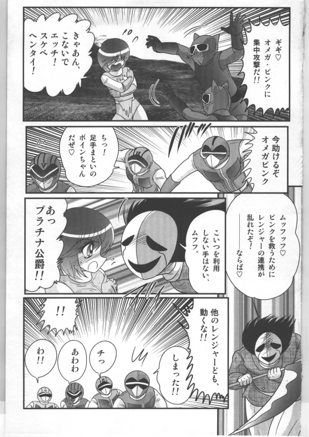 少女戦隊ピンクレンジャー 12ページ