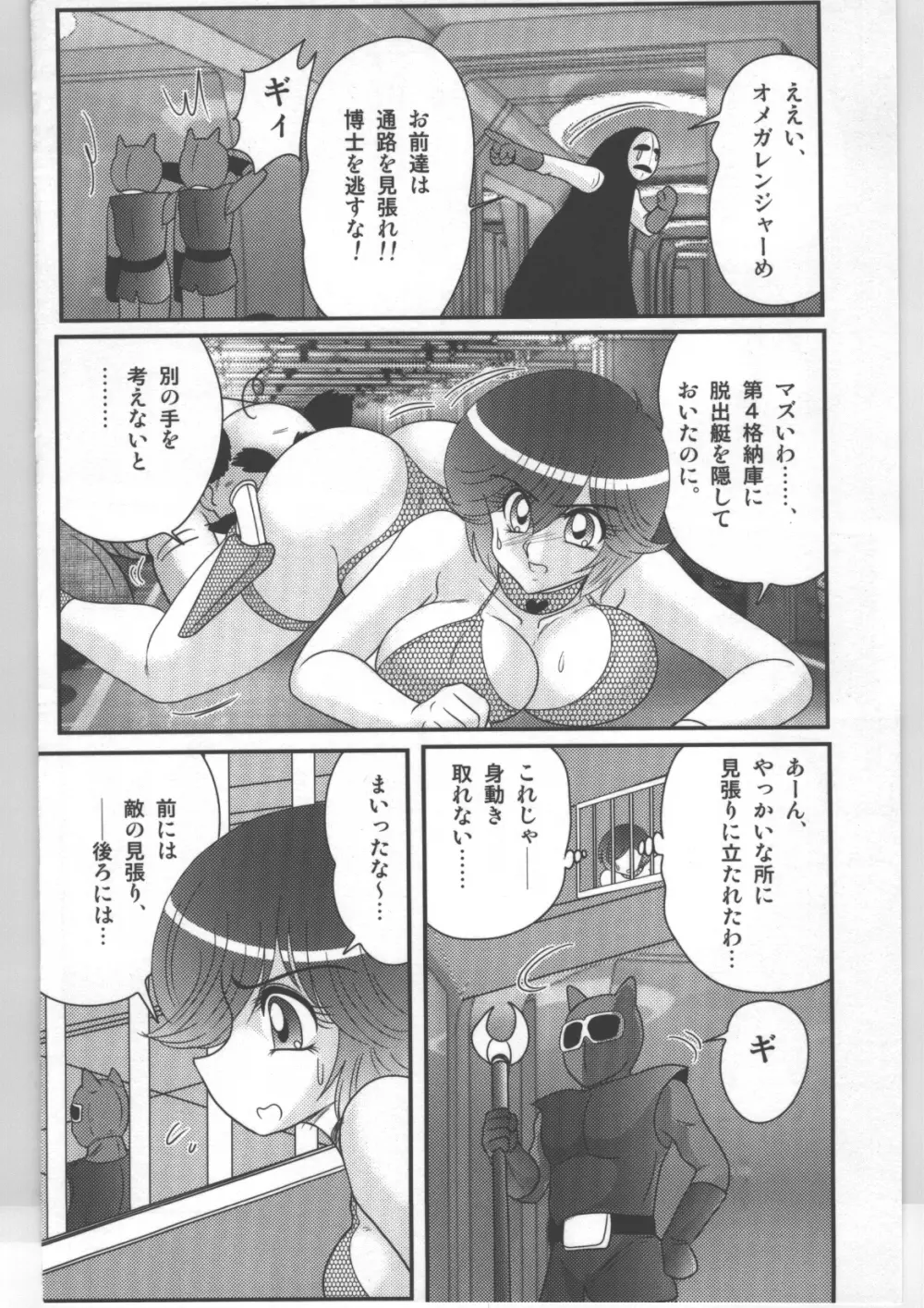 少女戦隊ピンクレンジャー 121ページ