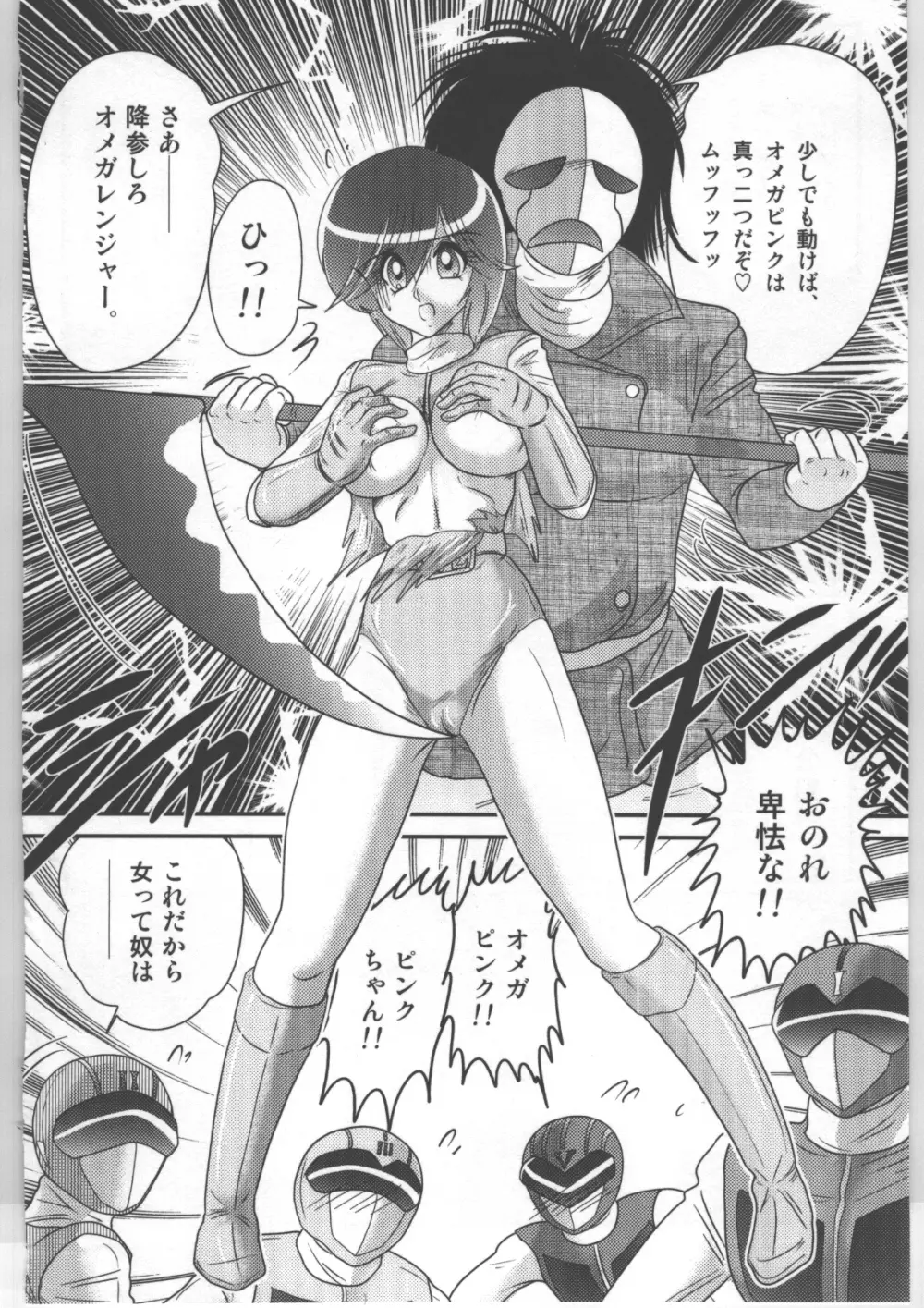 少女戦隊ピンクレンジャー 13ページ
