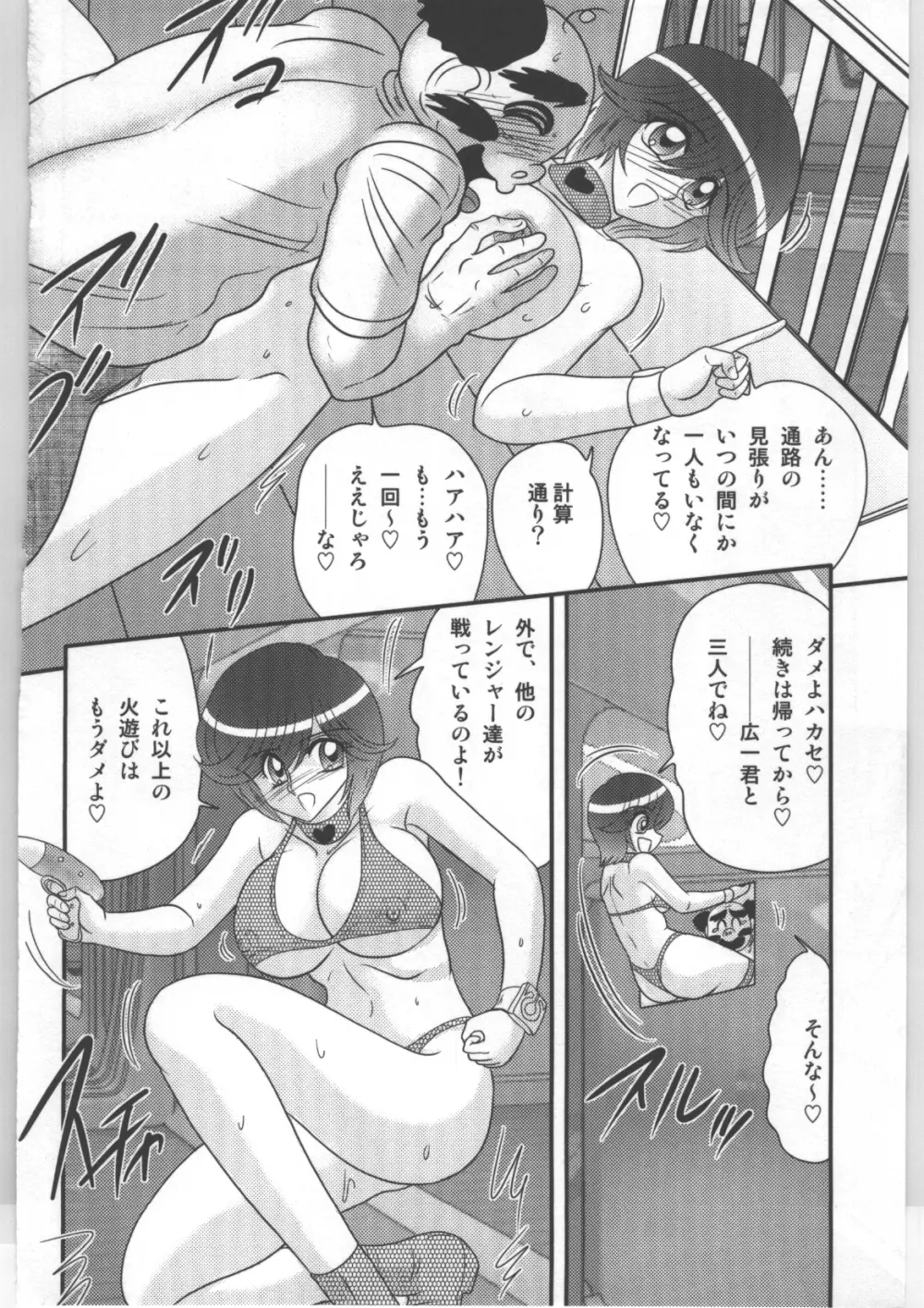 少女戦隊ピンクレンジャー 133ページ