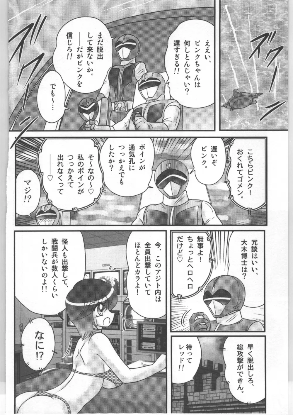 少女戦隊ピンクレンジャー 135ページ