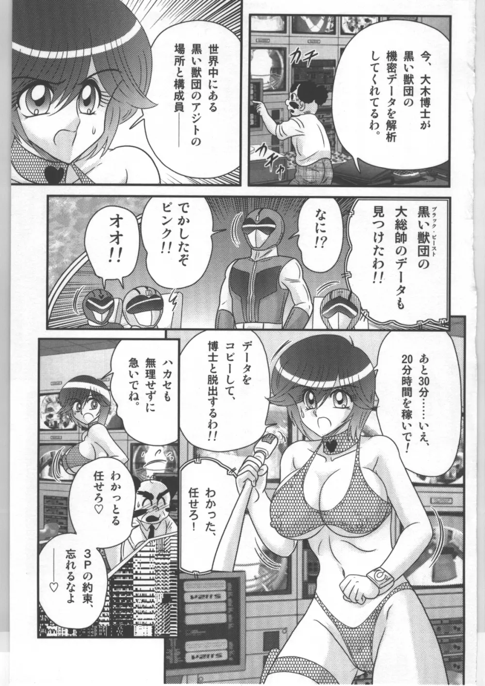 少女戦隊ピンクレンジャー 136ページ