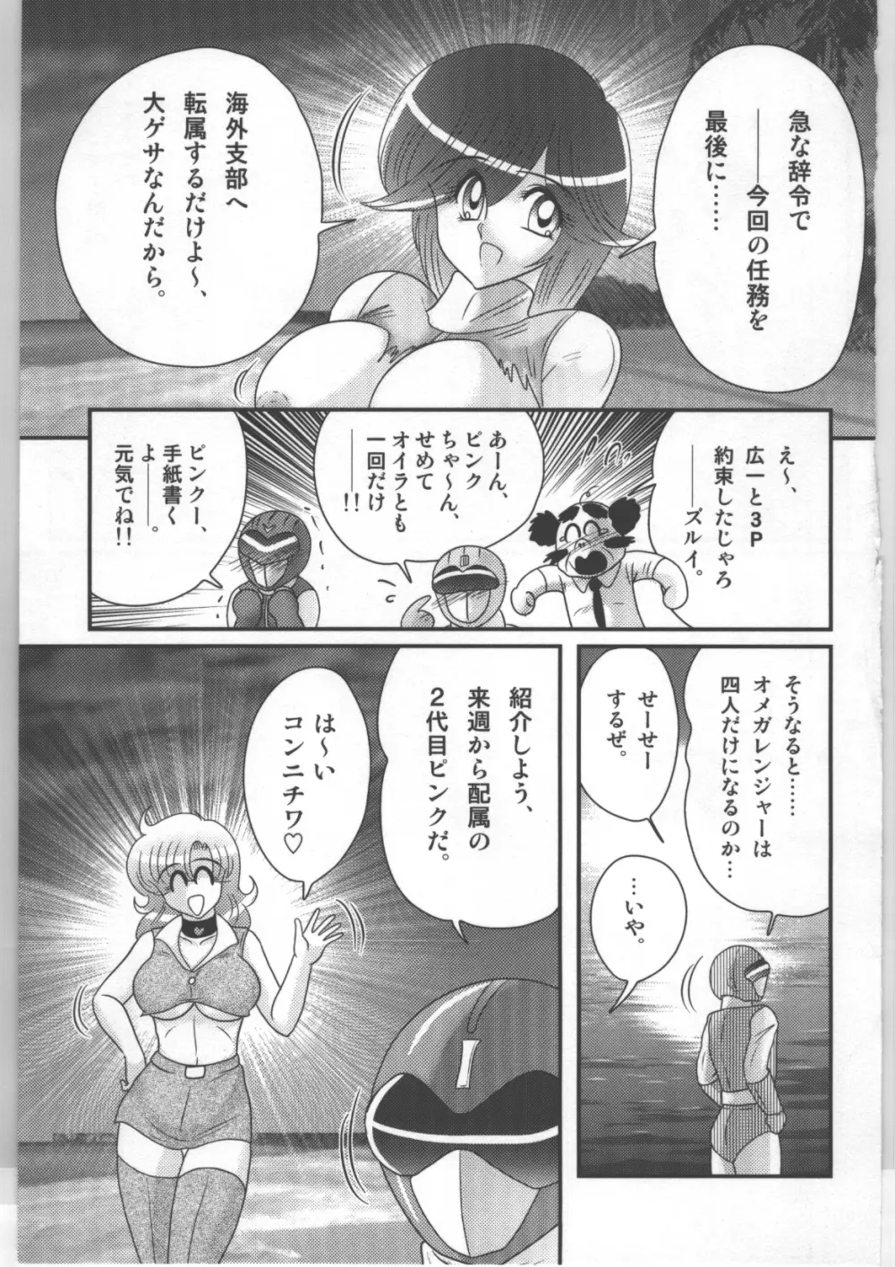 少女戦隊ピンクレンジャー 142ページ