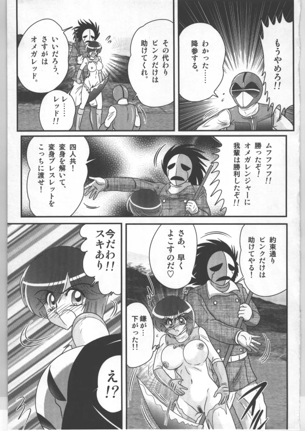 少女戦隊ピンクレンジャー 18ページ