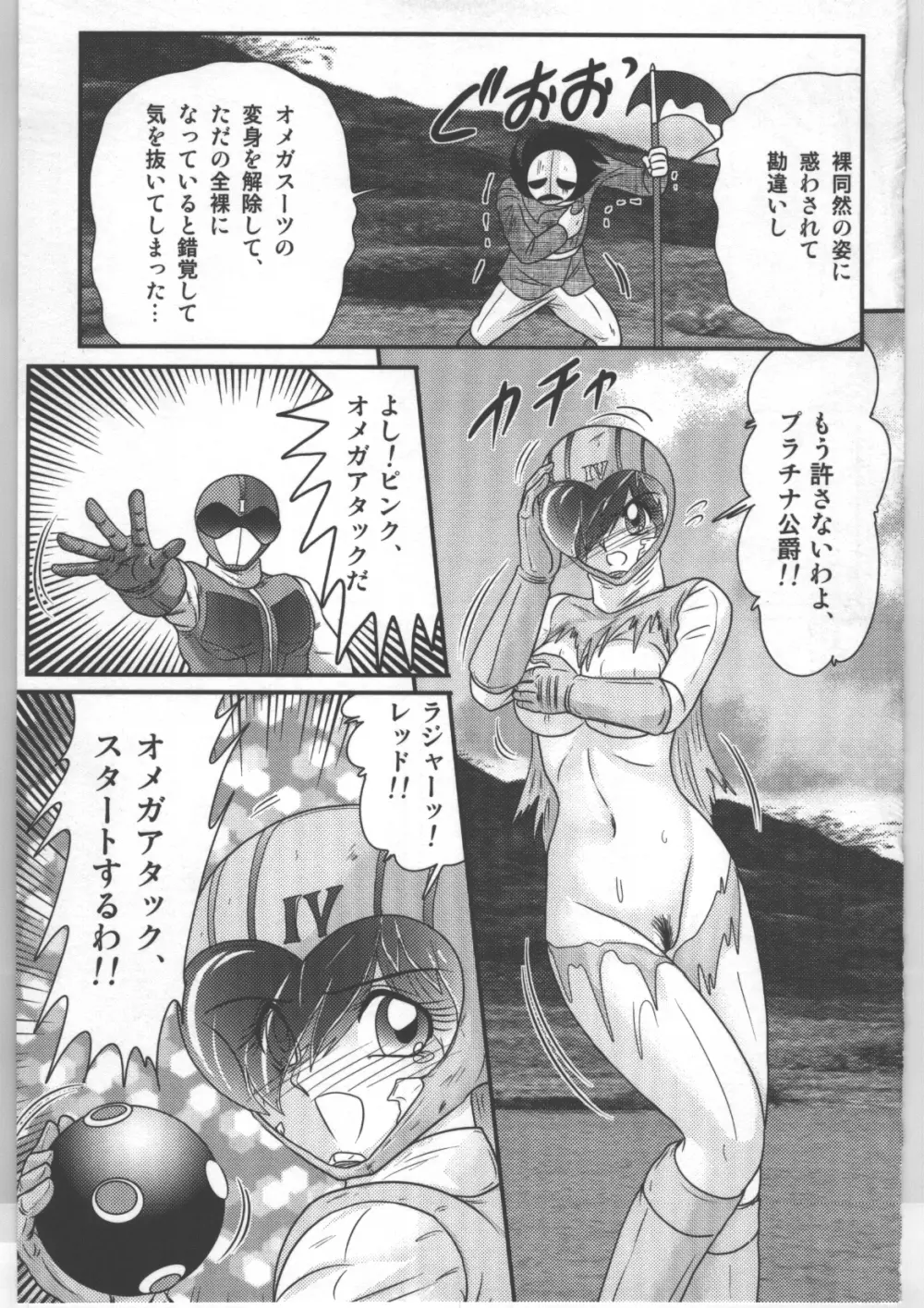 少女戦隊ピンクレンジャー 20ページ