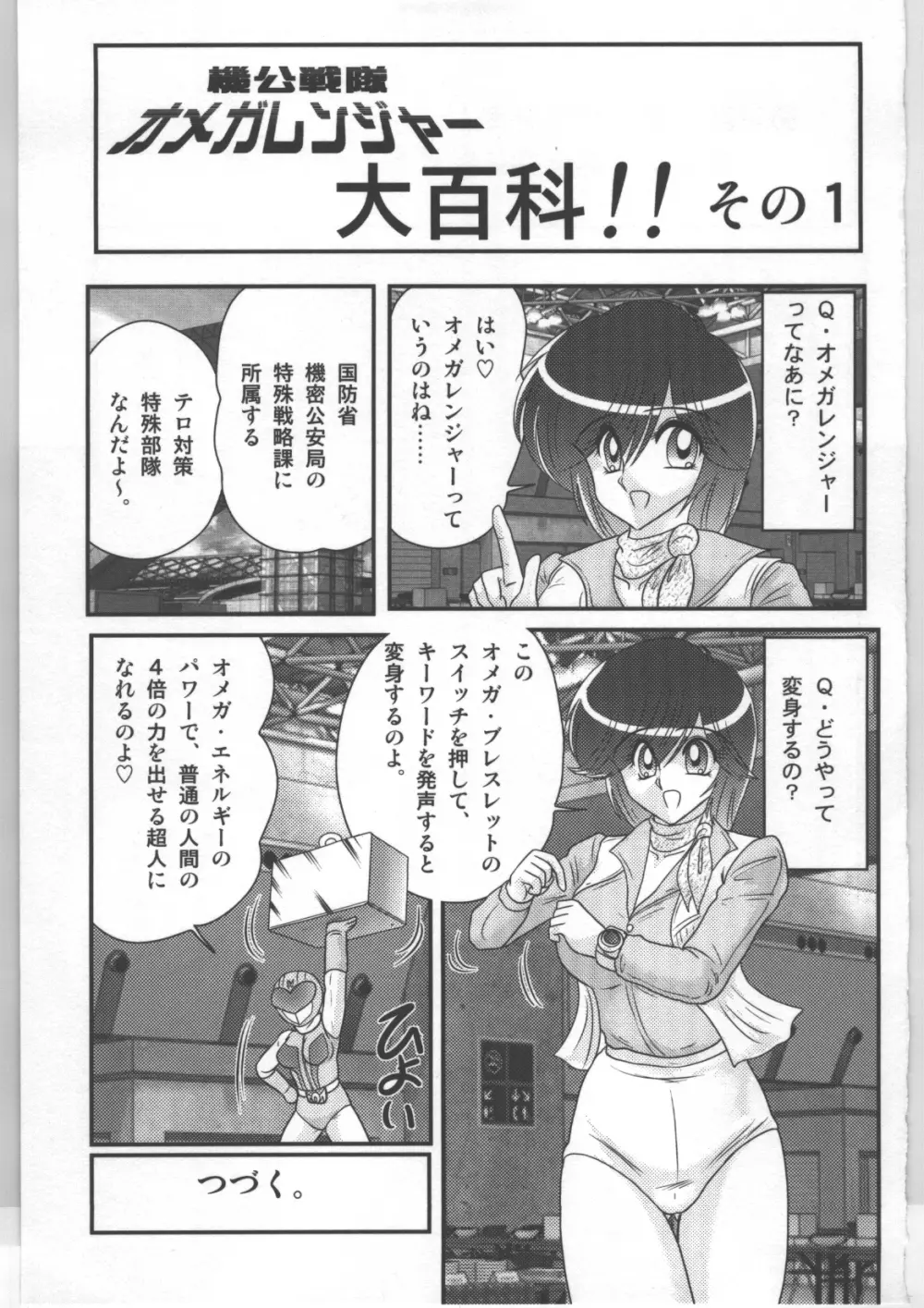 少女戦隊ピンクレンジャー 24ページ