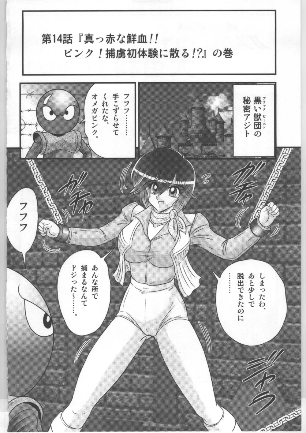 少女戦隊ピンクレンジャー 25ページ
