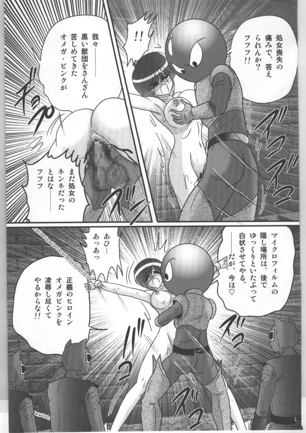 少女戦隊ピンクレンジャー 36ページ