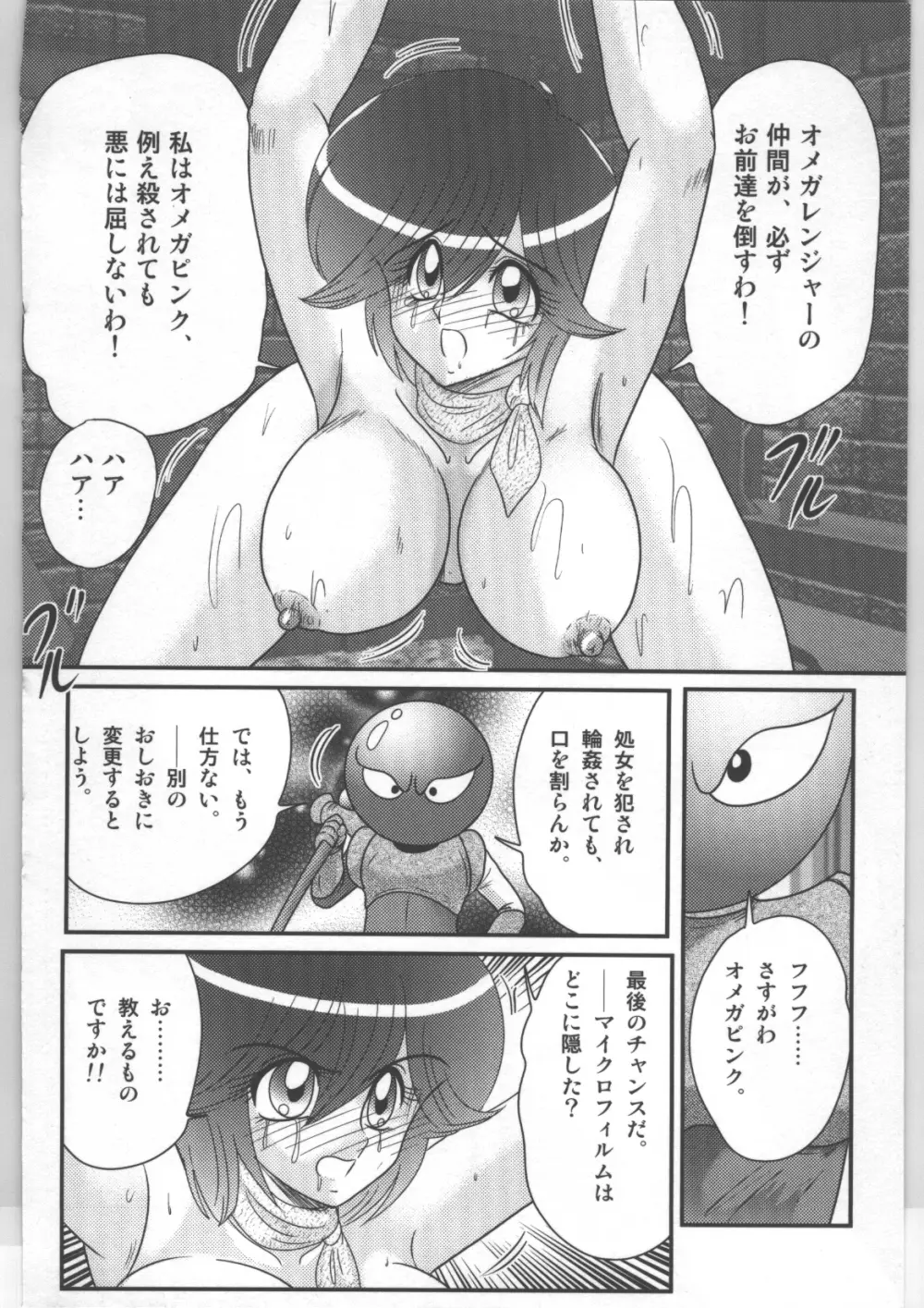 少女戦隊ピンクレンジャー 43ページ