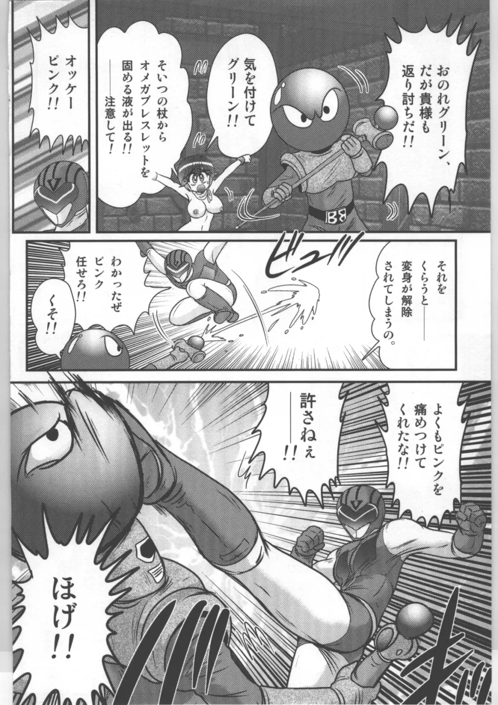 少女戦隊ピンクレンジャー 49ページ