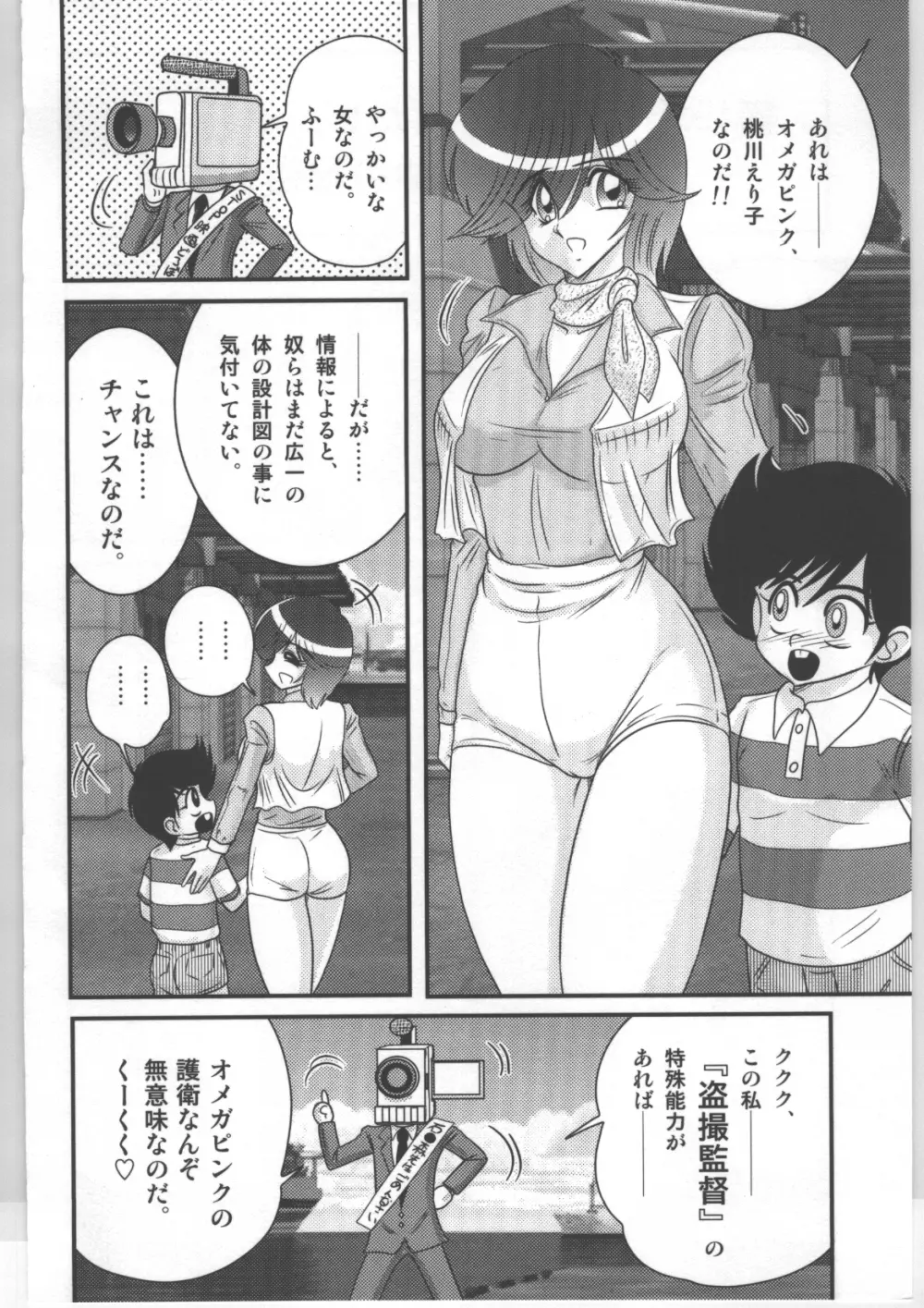 少女戦隊ピンクレンジャー 53ページ