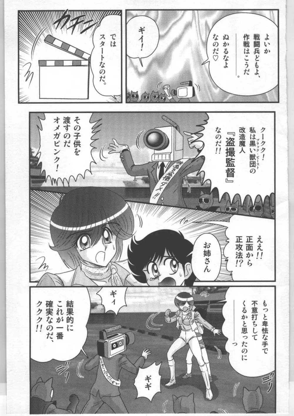 少女戦隊ピンクレンジャー 54ページ