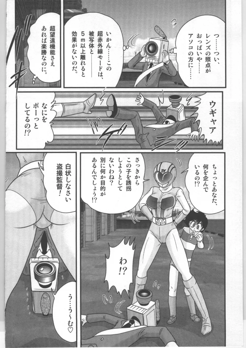 少女戦隊ピンクレンジャー 63ページ