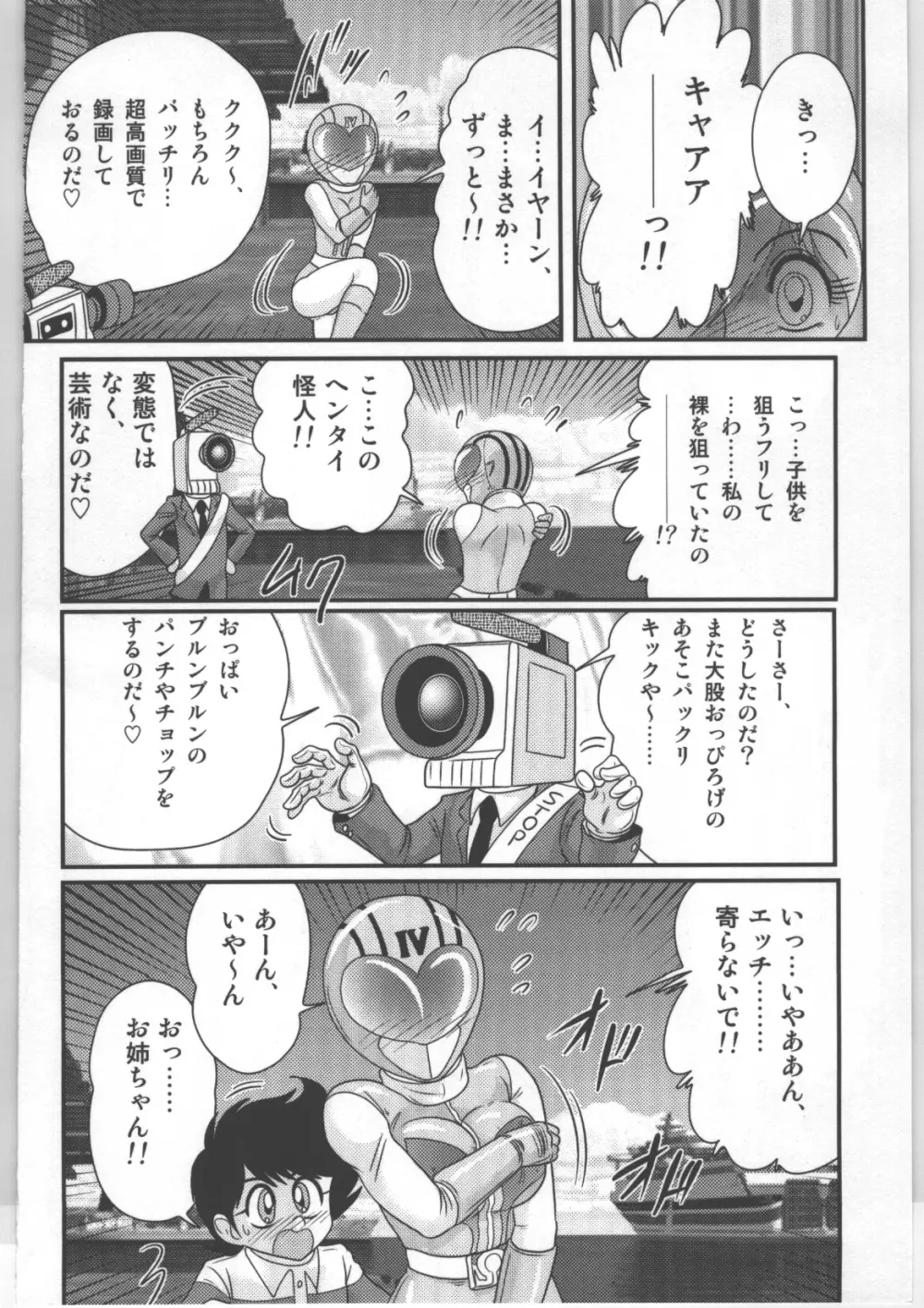 少女戦隊ピンクレンジャー 65ページ