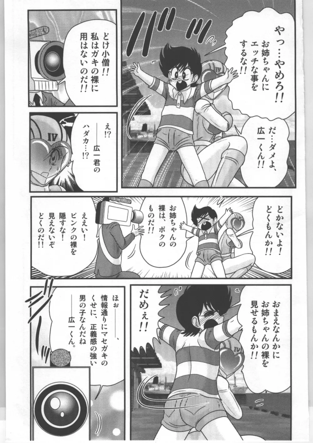 少女戦隊ピンクレンジャー 66ページ