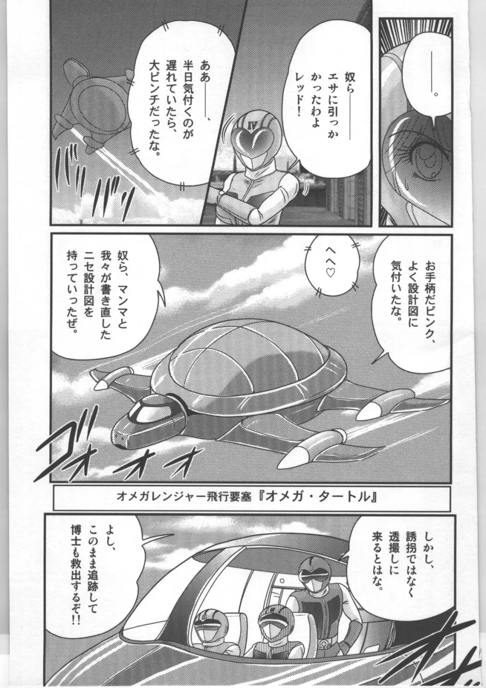 少女戦隊ピンクレンジャー 68ページ